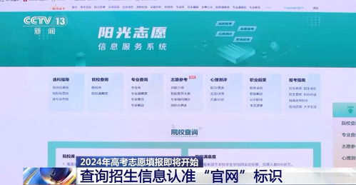 高考志愿填報指南 認準官方渠道，確保信息準確